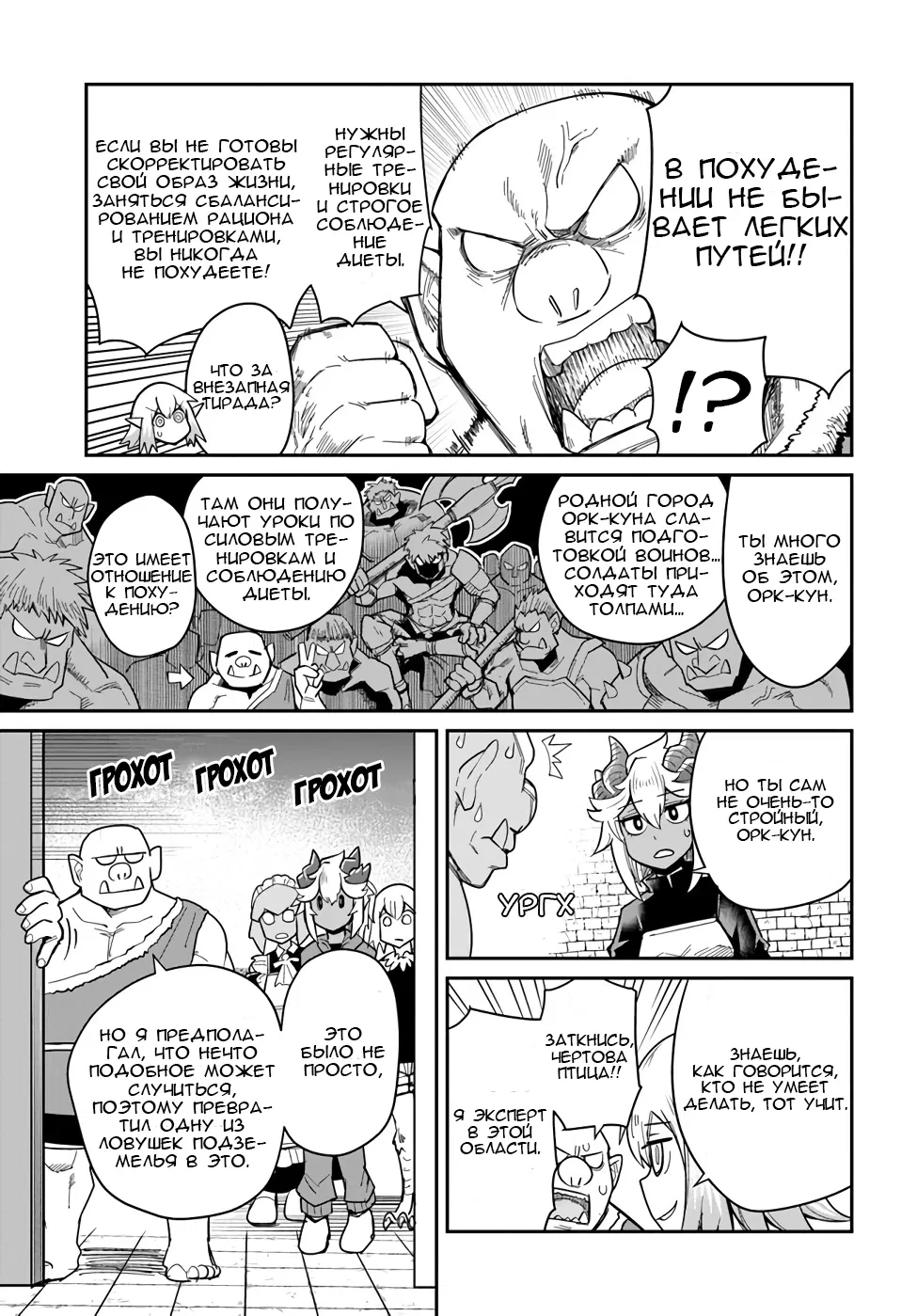 Манга Друзья детства в подземелье - Глава 24 Страница 7