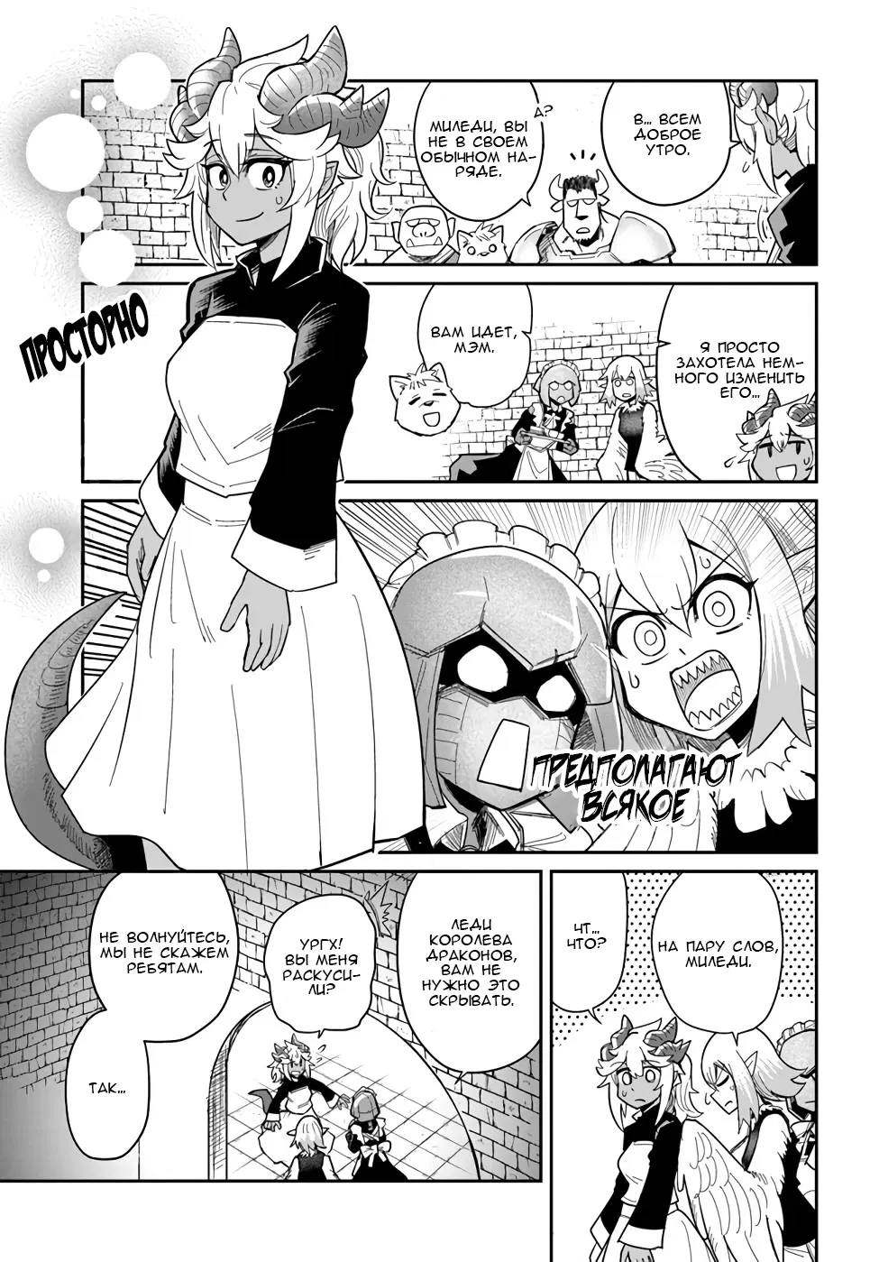 Манга Друзья детства в подземелье - Глава 24 Страница 3