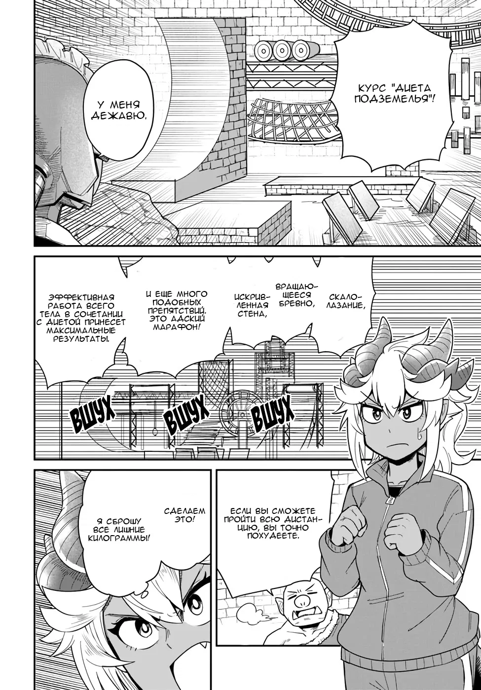 Манга Друзья детства в подземелье - Глава 24 Страница 8