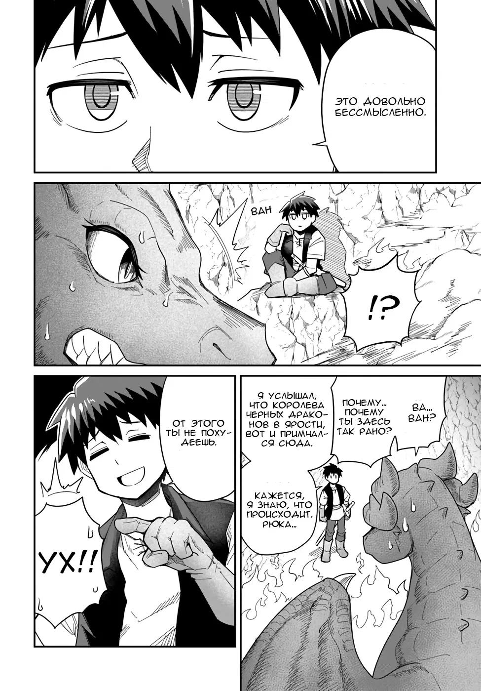 Манга Друзья детства в подземелье - Глава 24 Страница 12