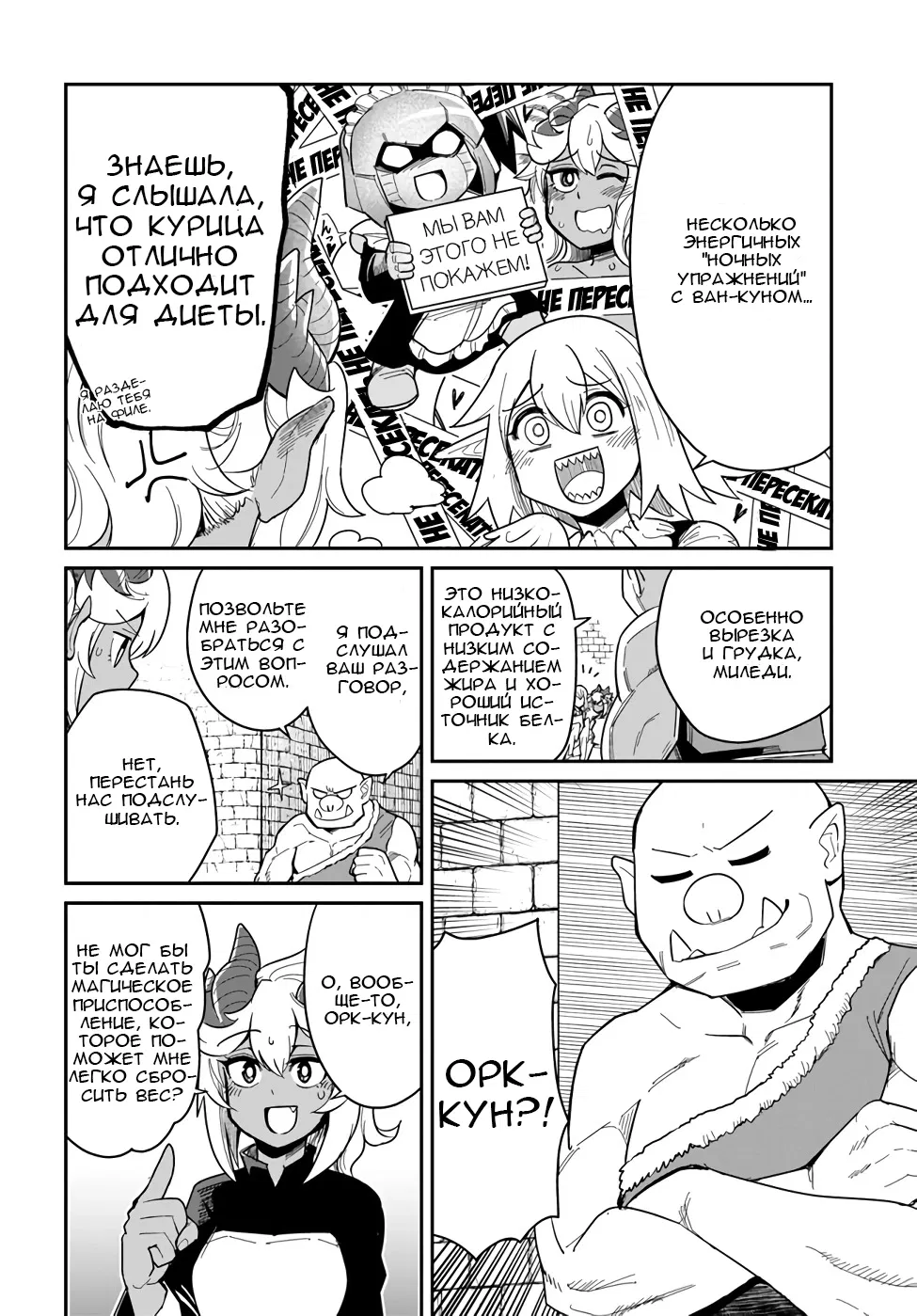 Манга Друзья детства в подземелье - Глава 24 Страница 6