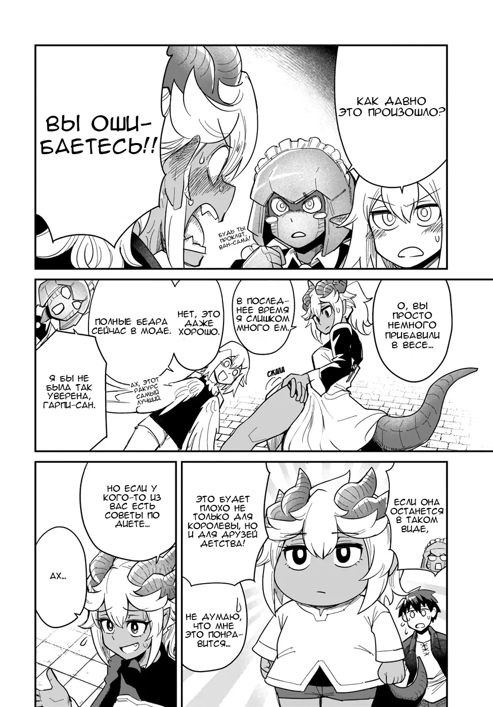 Манга Друзья детства в подземелье - Глава 24 Страница 4