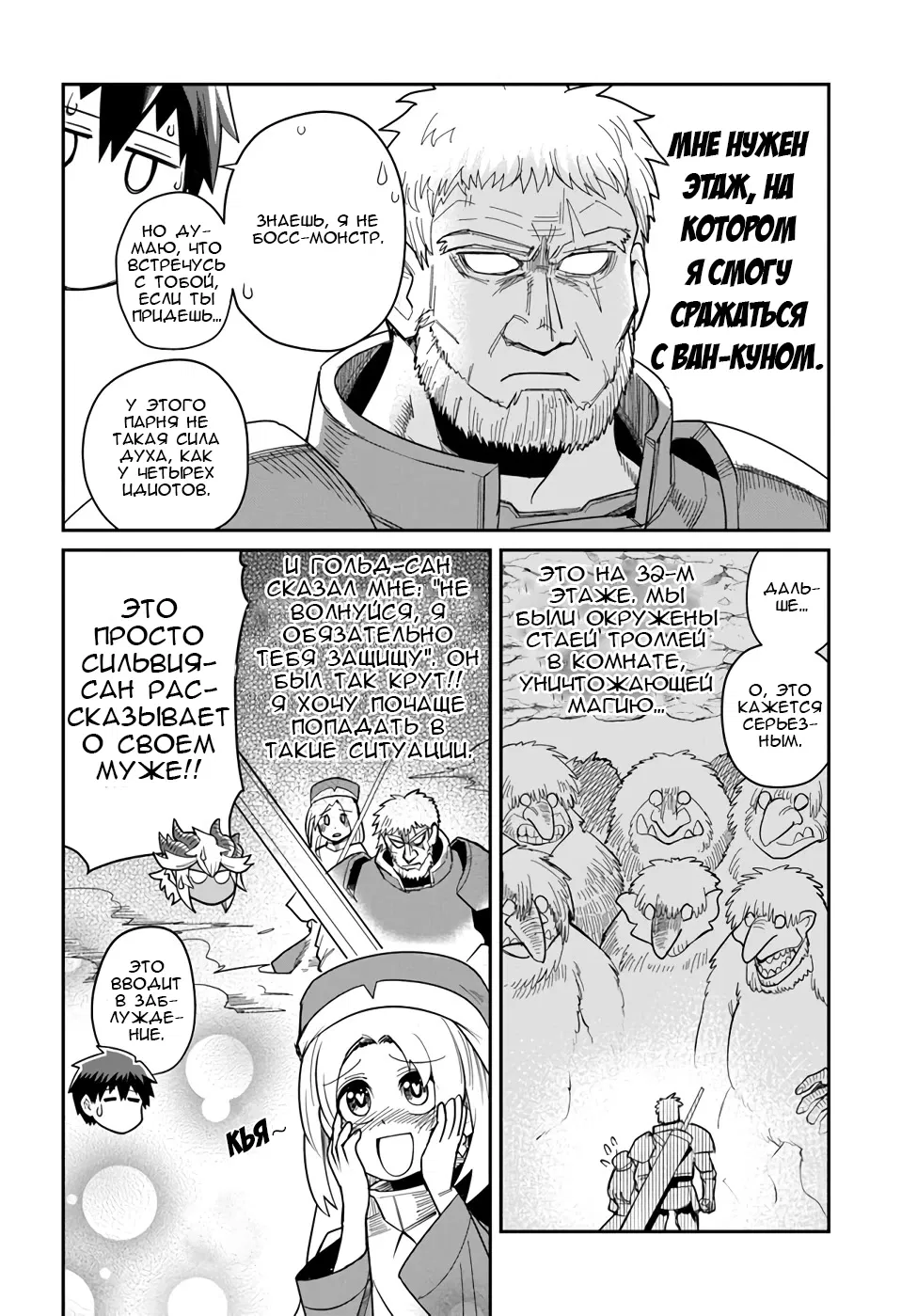 Манга Друзья детства в подземелье - Глава 23 Страница 10