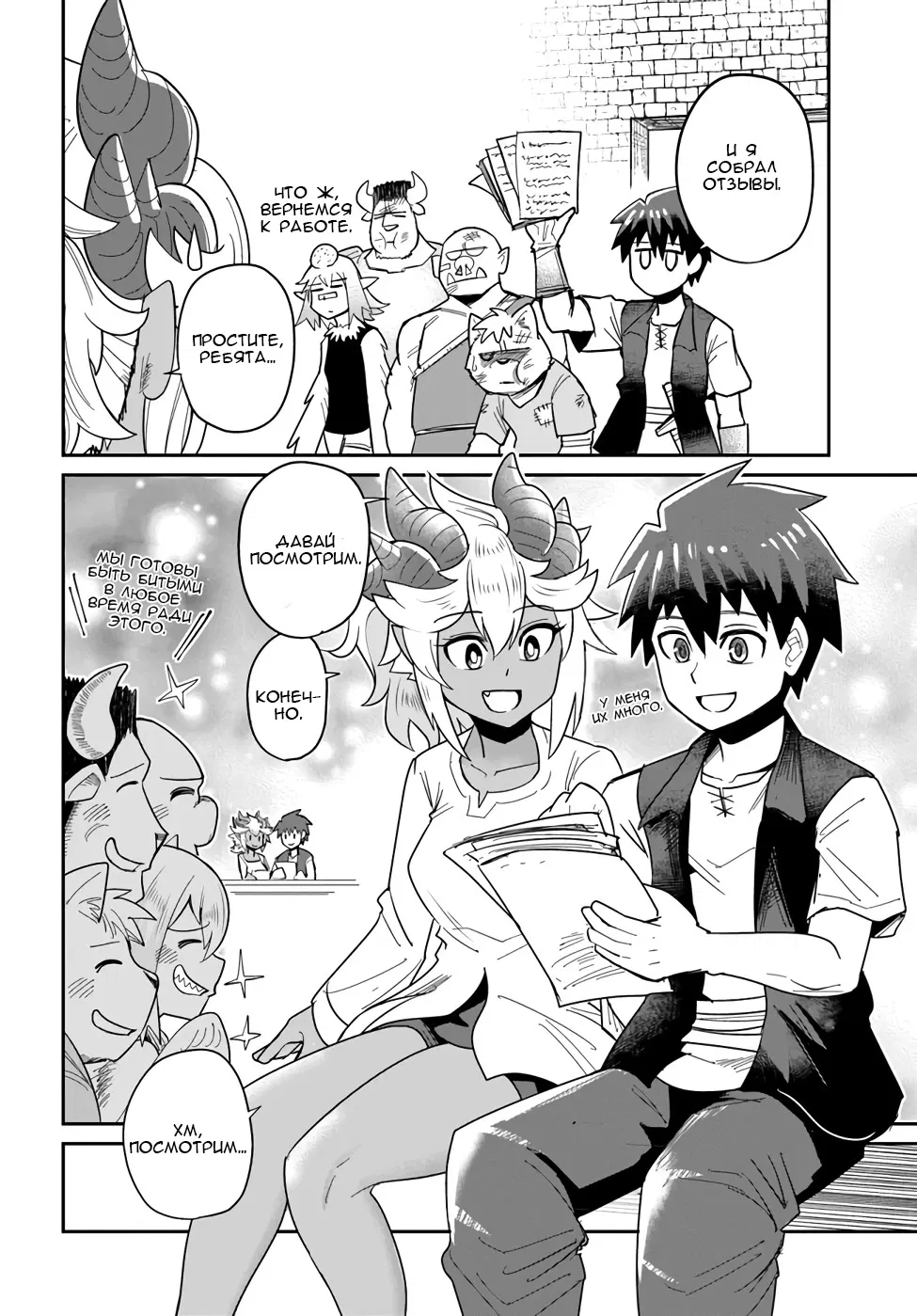 Манга Друзья детства в подземелье - Глава 23 Страница 8