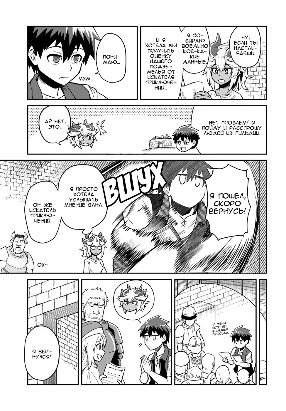 Манга Друзья детства в подземелье - Глава 23 Страница 7