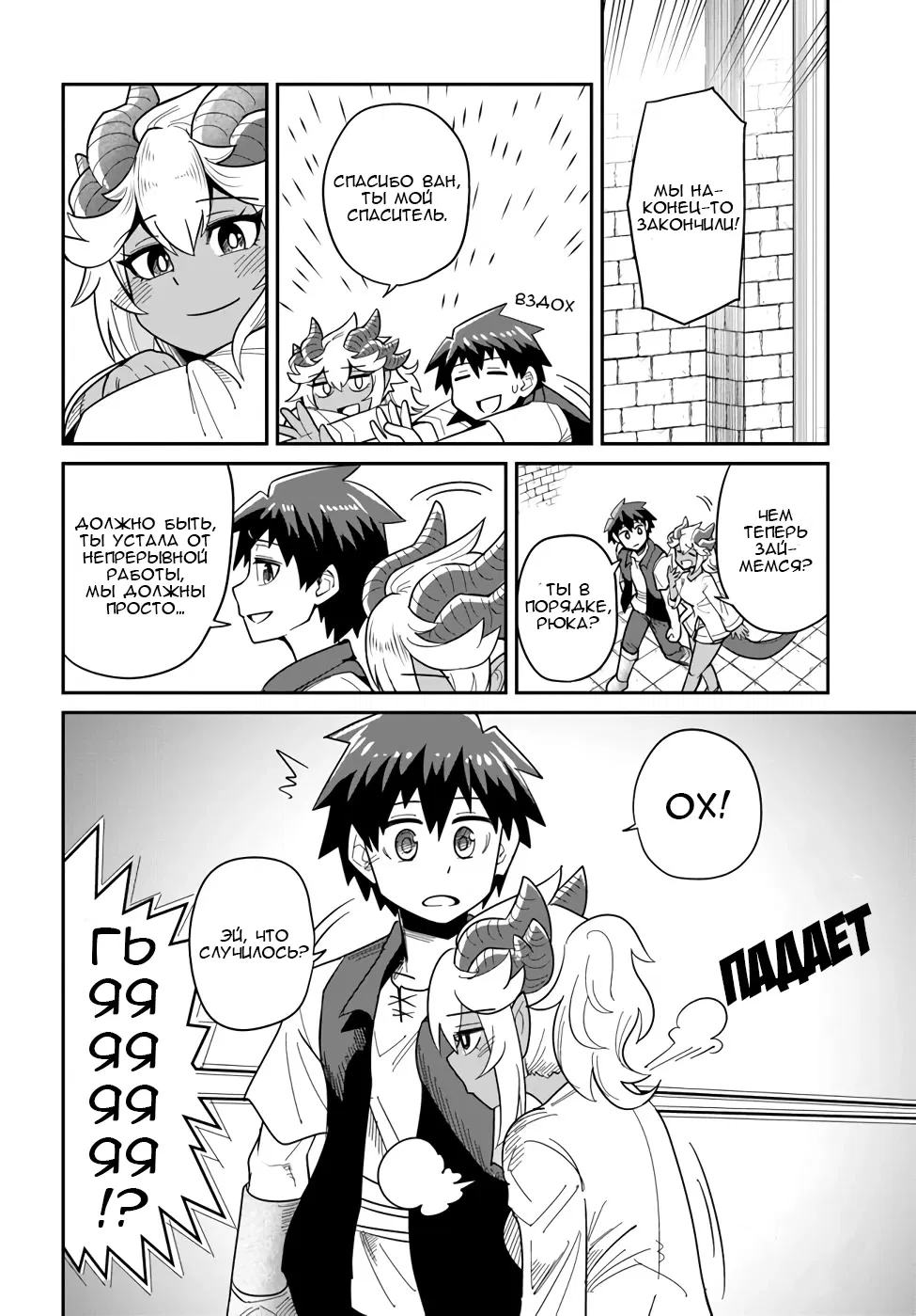 Манга Друзья детства в подземелье - Глава 23 Страница 12