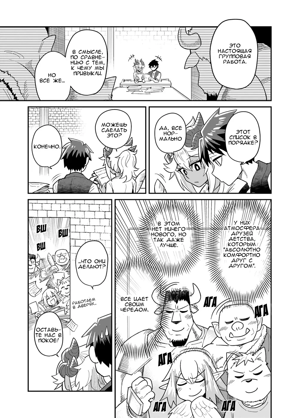 Манга Друзья детства в подземелье - Глава 23 Страница 11