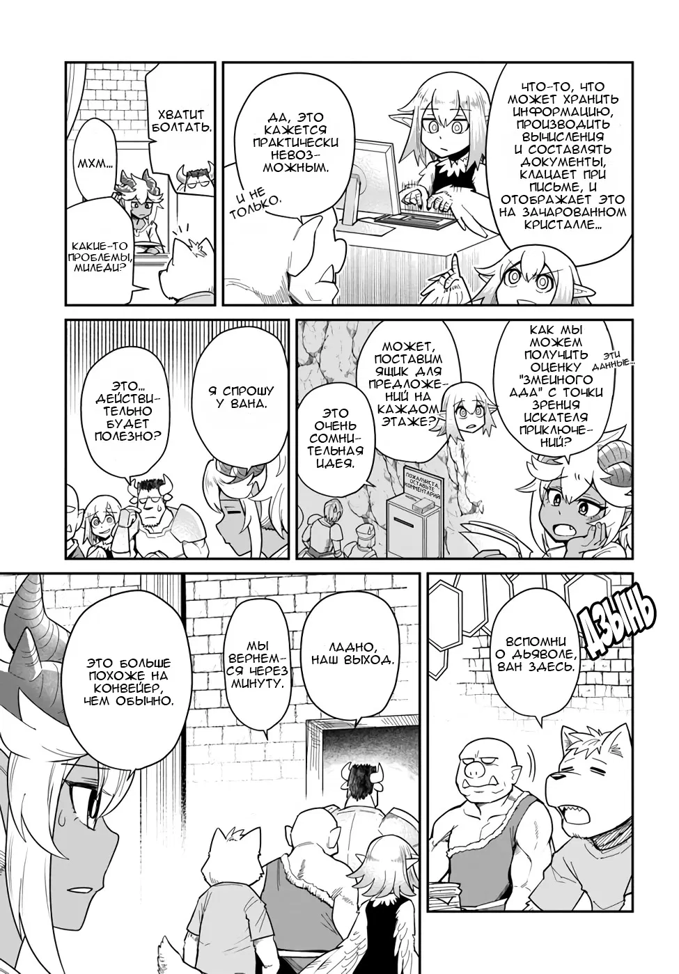 Манга Друзья детства в подземелье - Глава 23 Страница 3