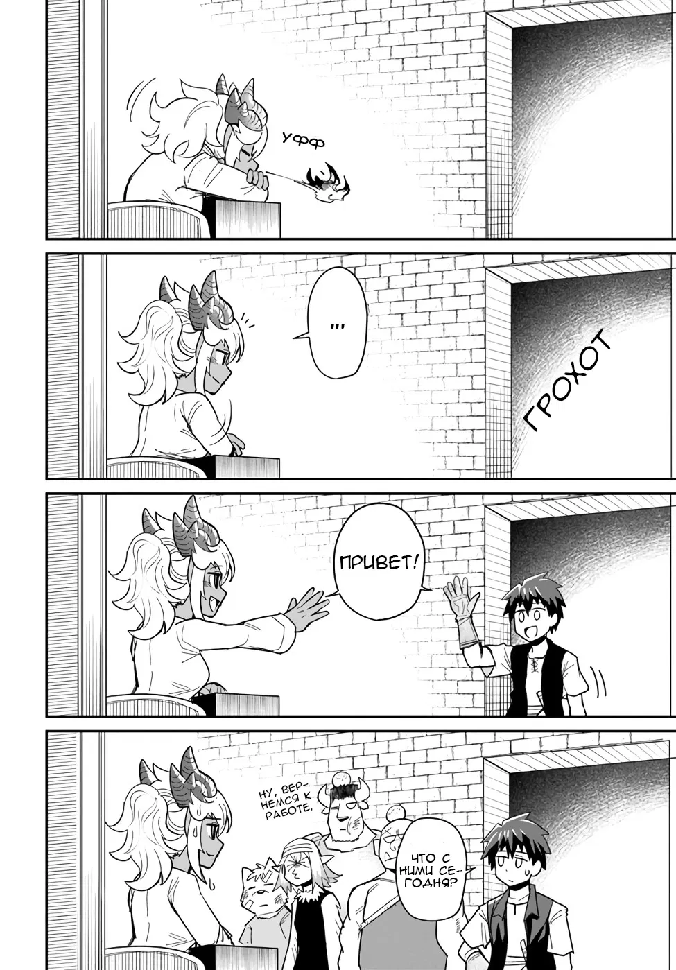 Манга Друзья детства в подземелье - Глава 23 Страница 4