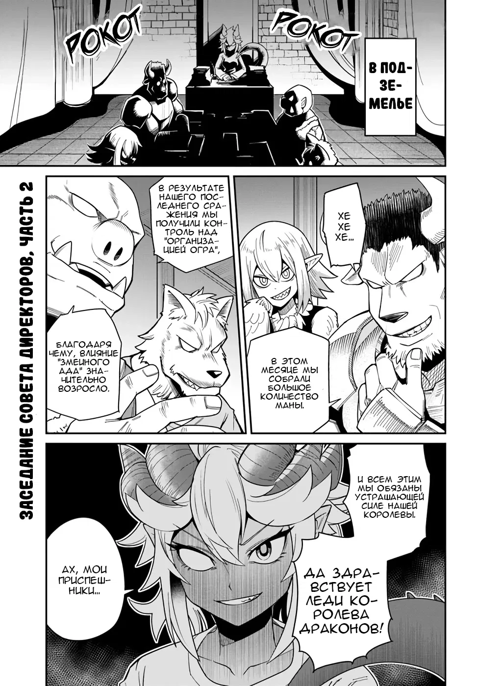 Манга Друзья детства в подземелье - Глава 23 Страница 1