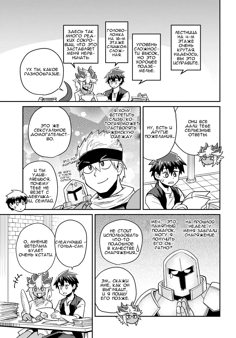 Манга Друзья детства в подземелье - Глава 23 Страница 9