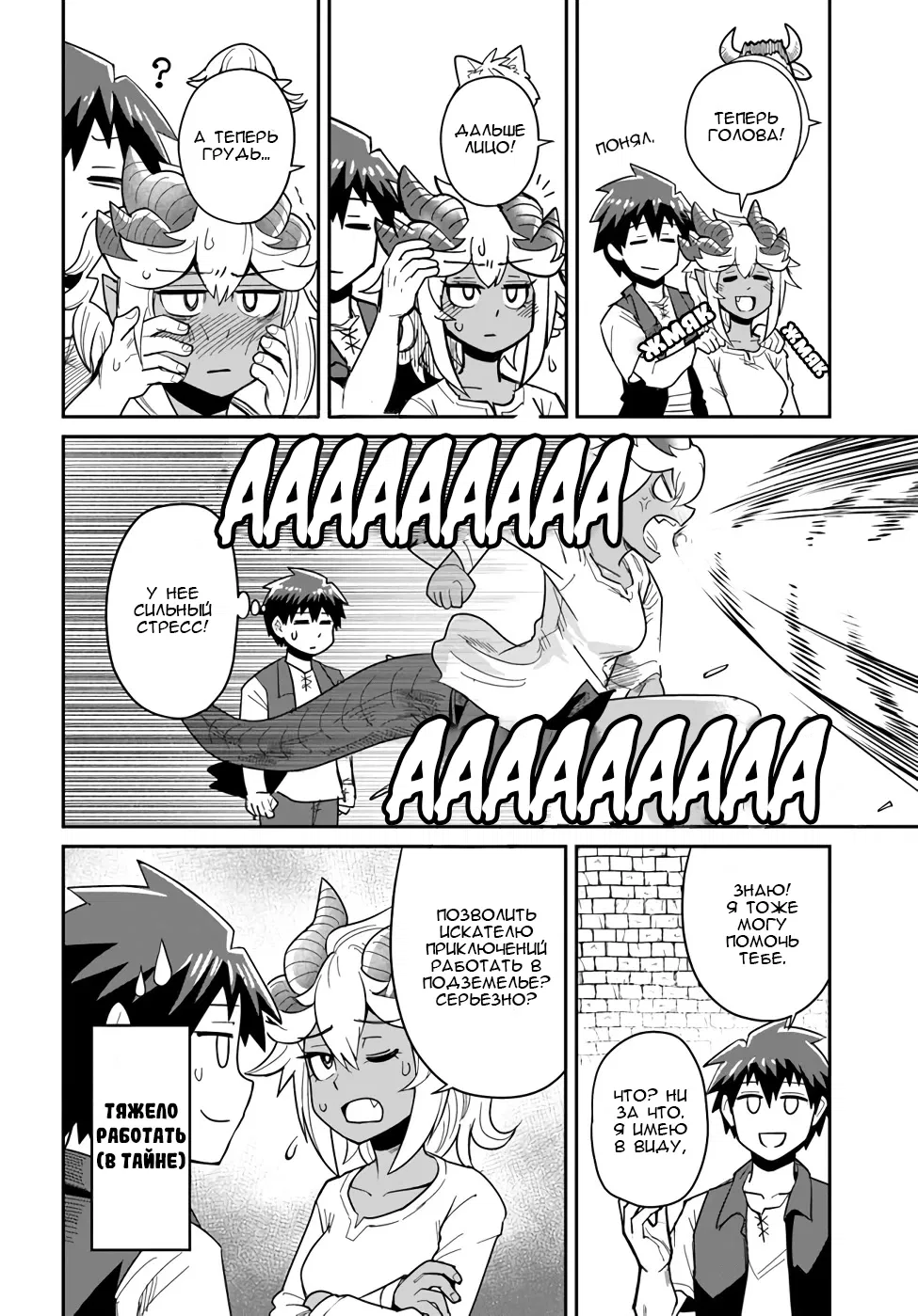 Манга Друзья детства в подземелье - Глава 23 Страница 6