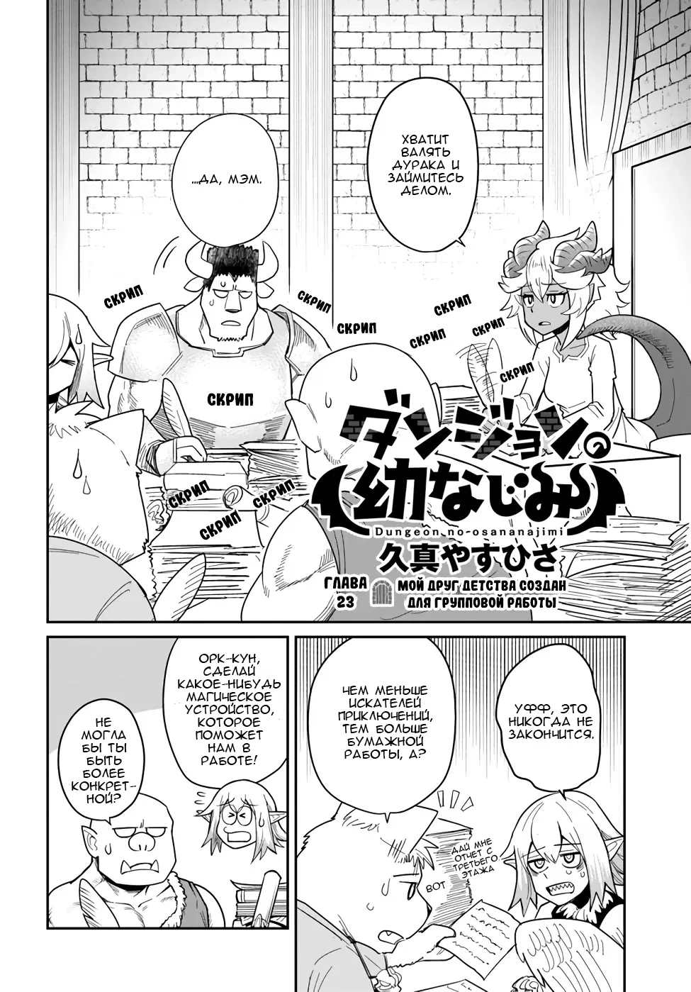 Манга Друзья детства в подземелье - Глава 23 Страница 2