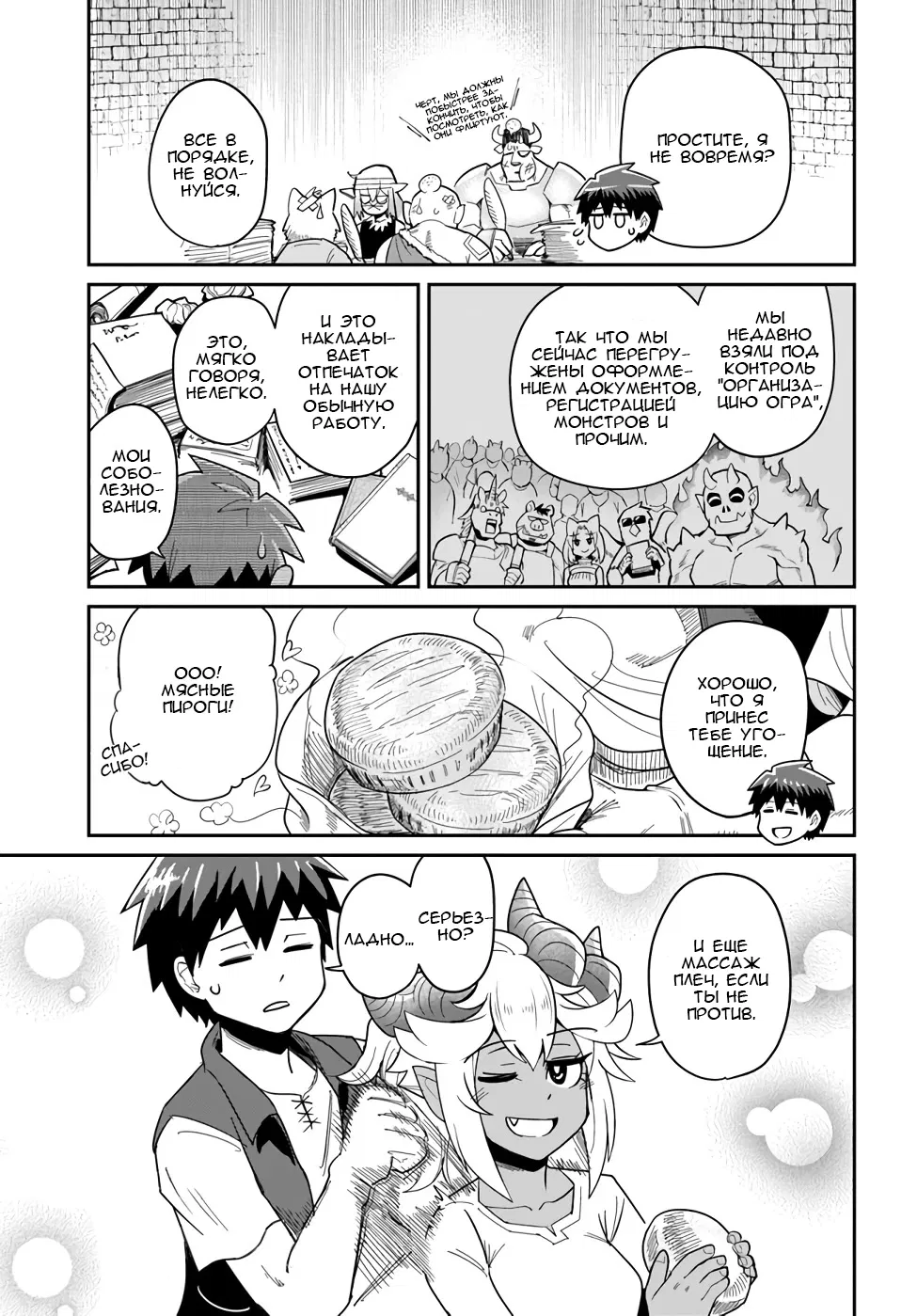 Манга Друзья детства в подземелье - Глава 23 Страница 5