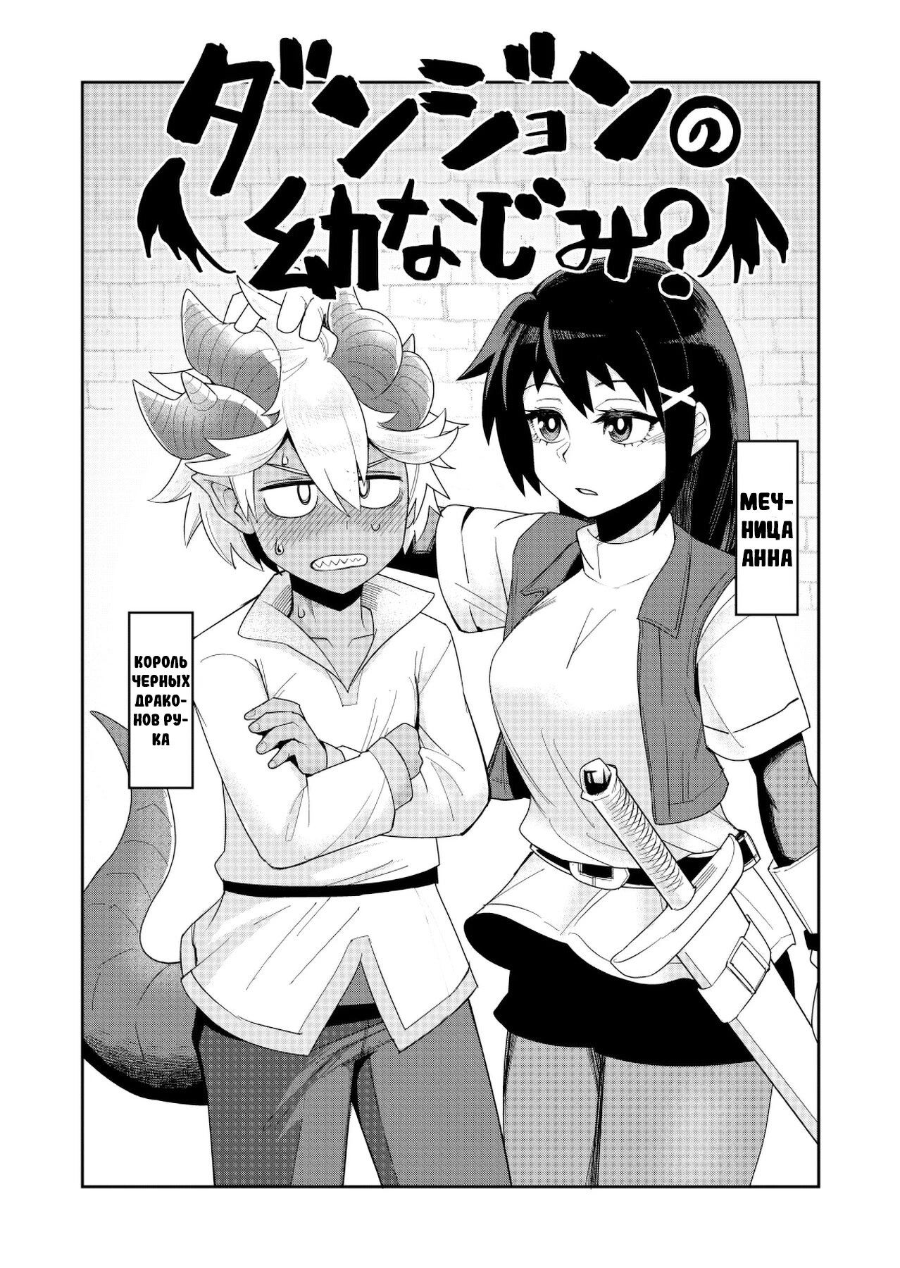 Манга Друзья детства в подземелье - Глава 22.1 Страница 2