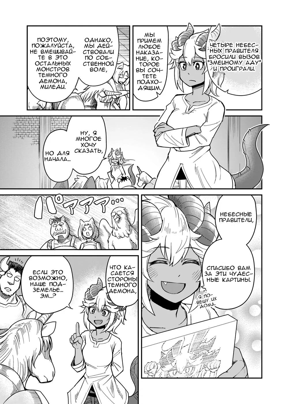 Манга Друзья детства в подземелье - Глава 22 Страница 13