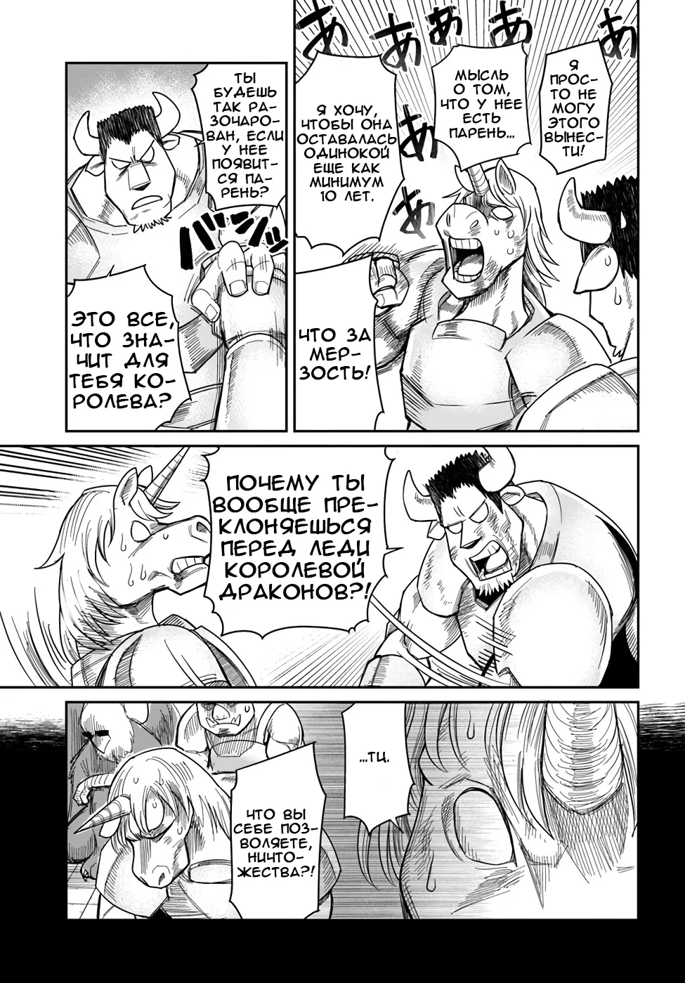 Манга Друзья детства в подземелье - Глава 22 Страница 5