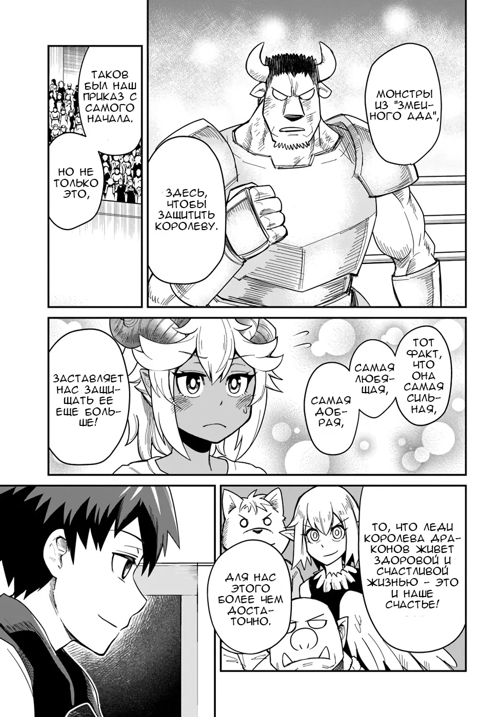 Манга Друзья детства в подземелье - Глава 22 Страница 9