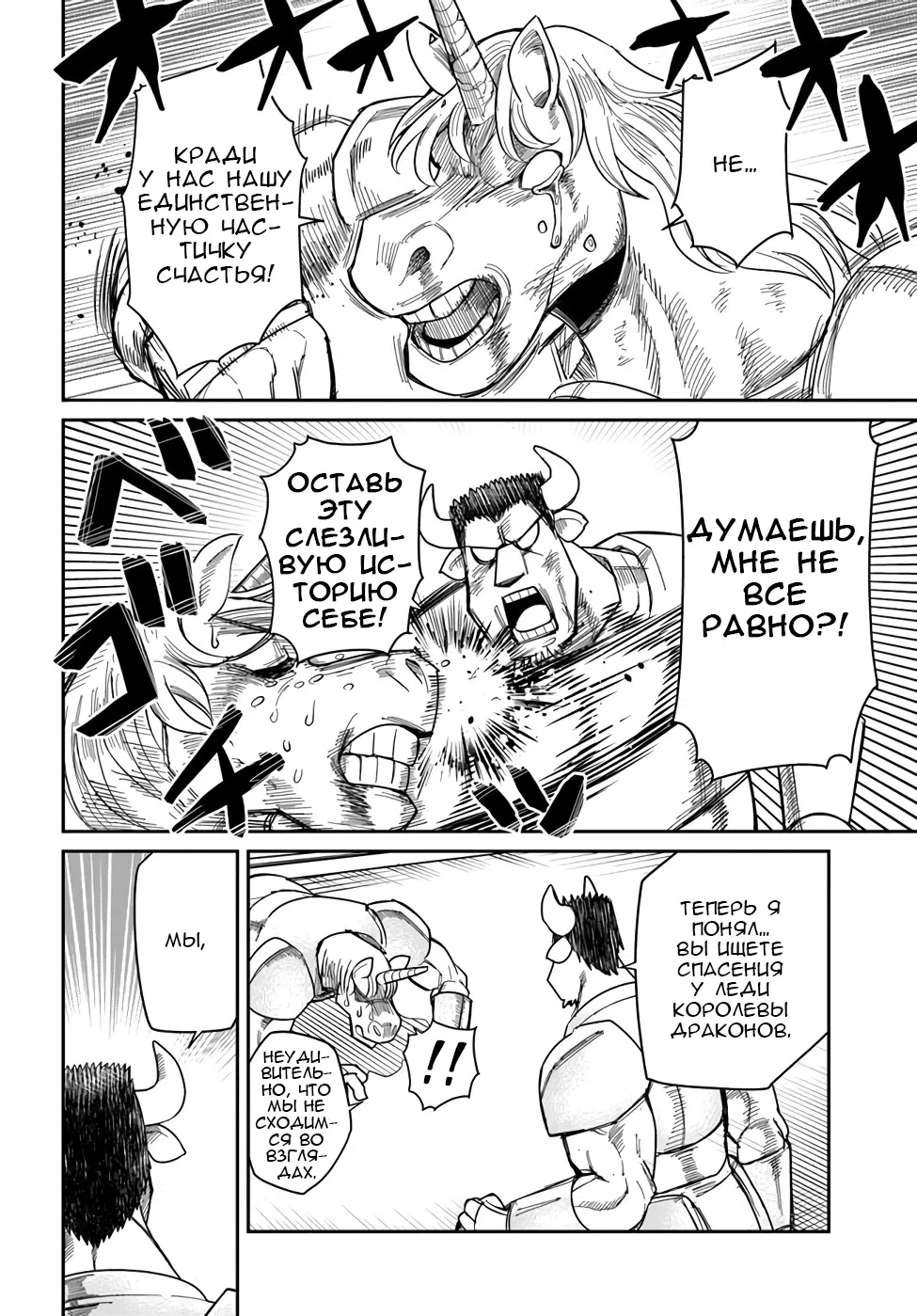 Манга Друзья детства в подземелье - Глава 22 Страница 8
