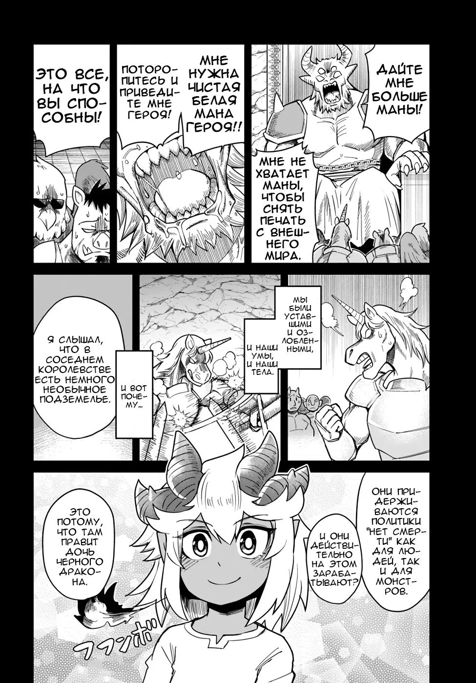 Манга Друзья детства в подземелье - Глава 22 Страница 6