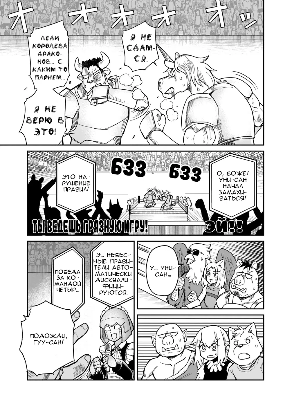 Манга Друзья детства в подземелье - Глава 22 Страница 1