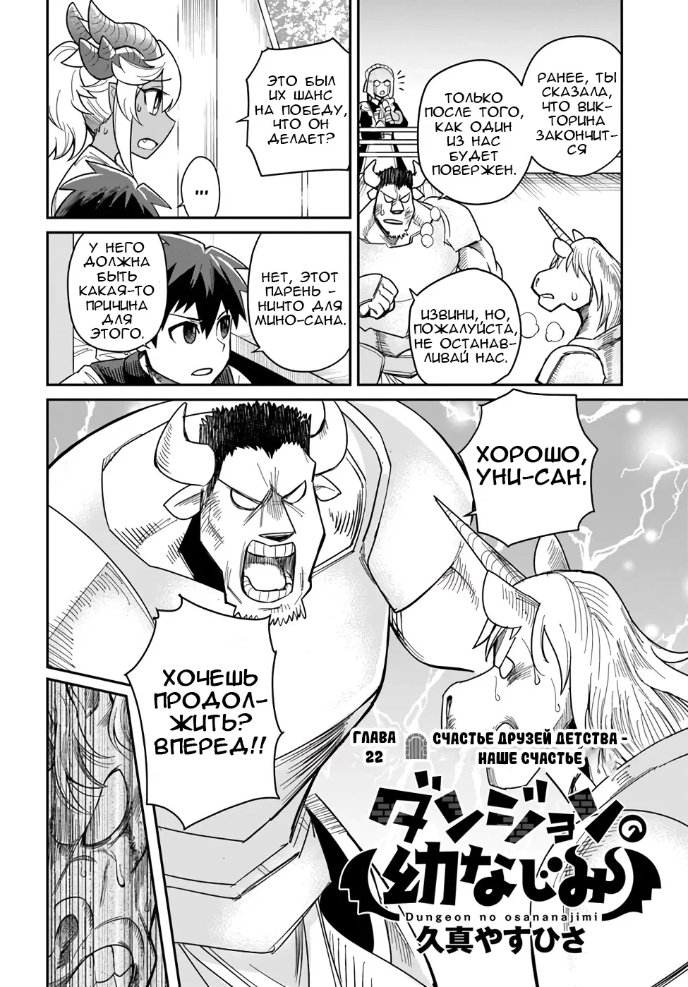 Манга Друзья детства в подземелье - Глава 22 Страница 2