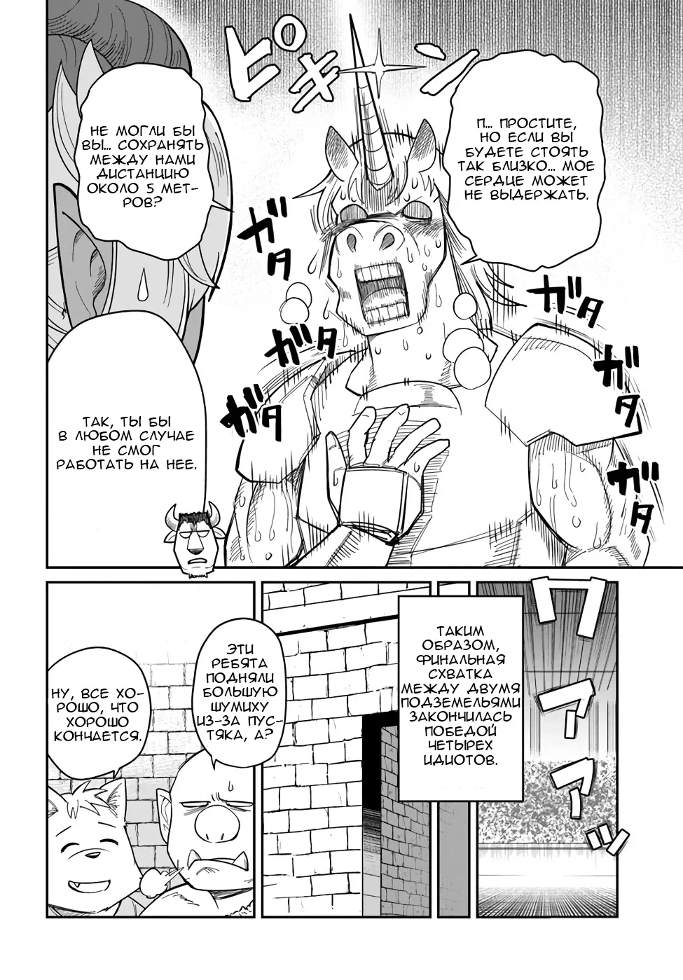 Манга Друзья детства в подземелье - Глава 22 Страница 14