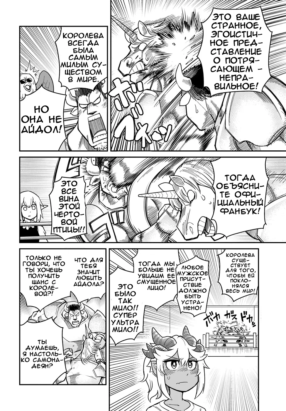 Манга Друзья детства в подземелье - Глава 22 Страница 4