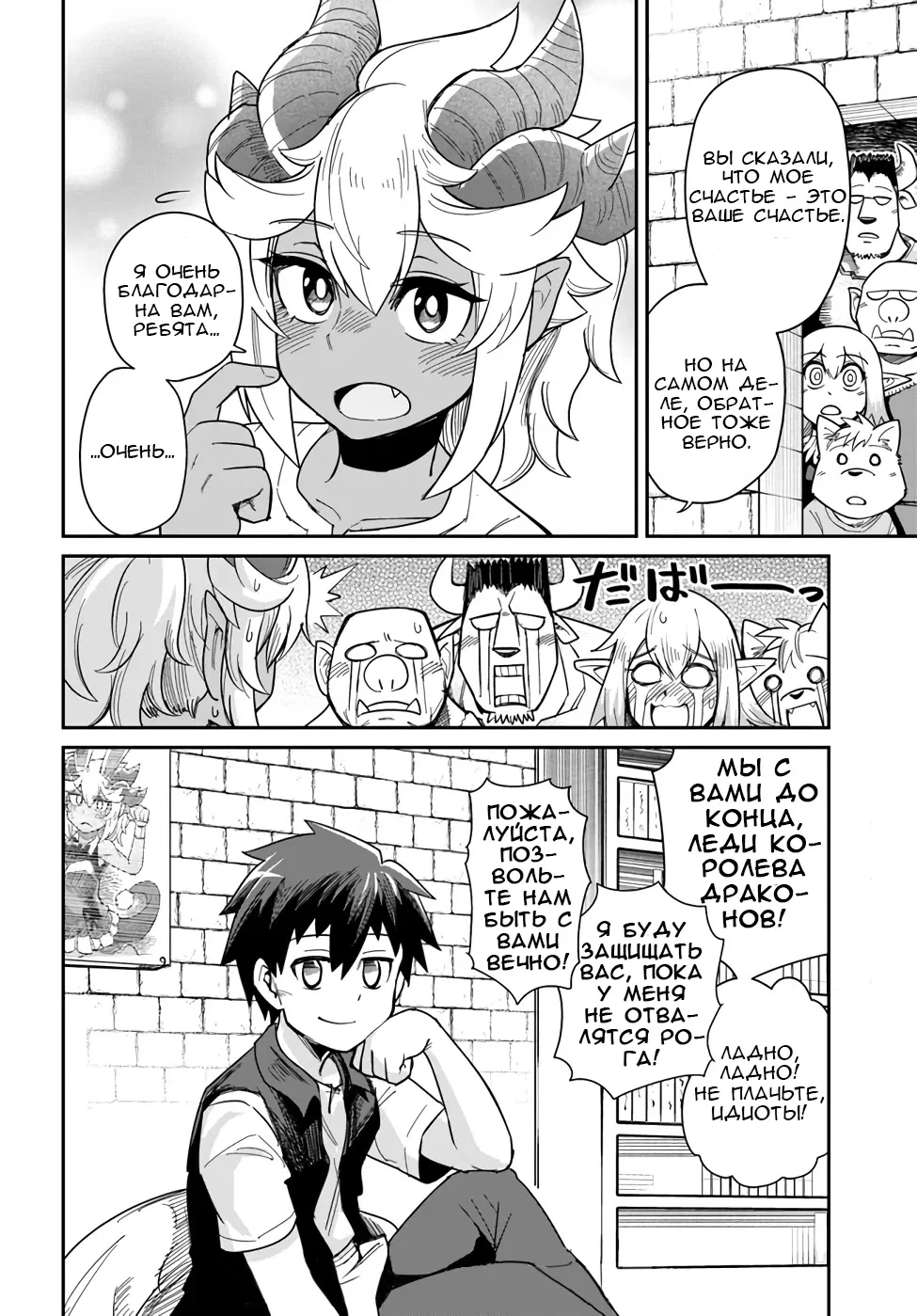 Манга Друзья детства в подземелье - Глава 22 Страница 16