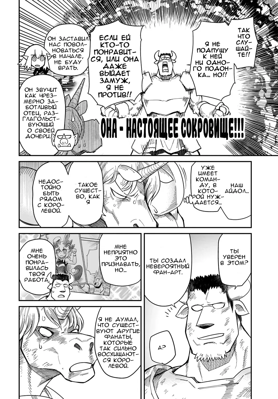 Манга Друзья детства в подземелье - Глава 22 Страница 10