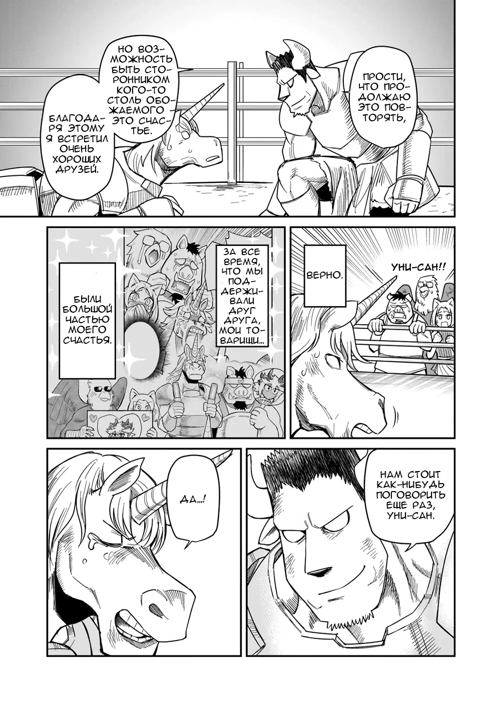 Манга Друзья детства в подземелье - Глава 22 Страница 11