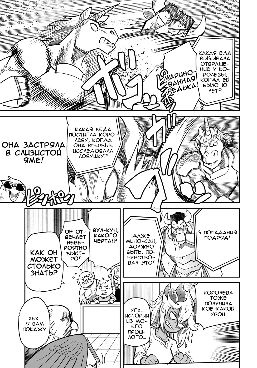 Манга Друзья детства в подземелье - Глава 21 Страница 5