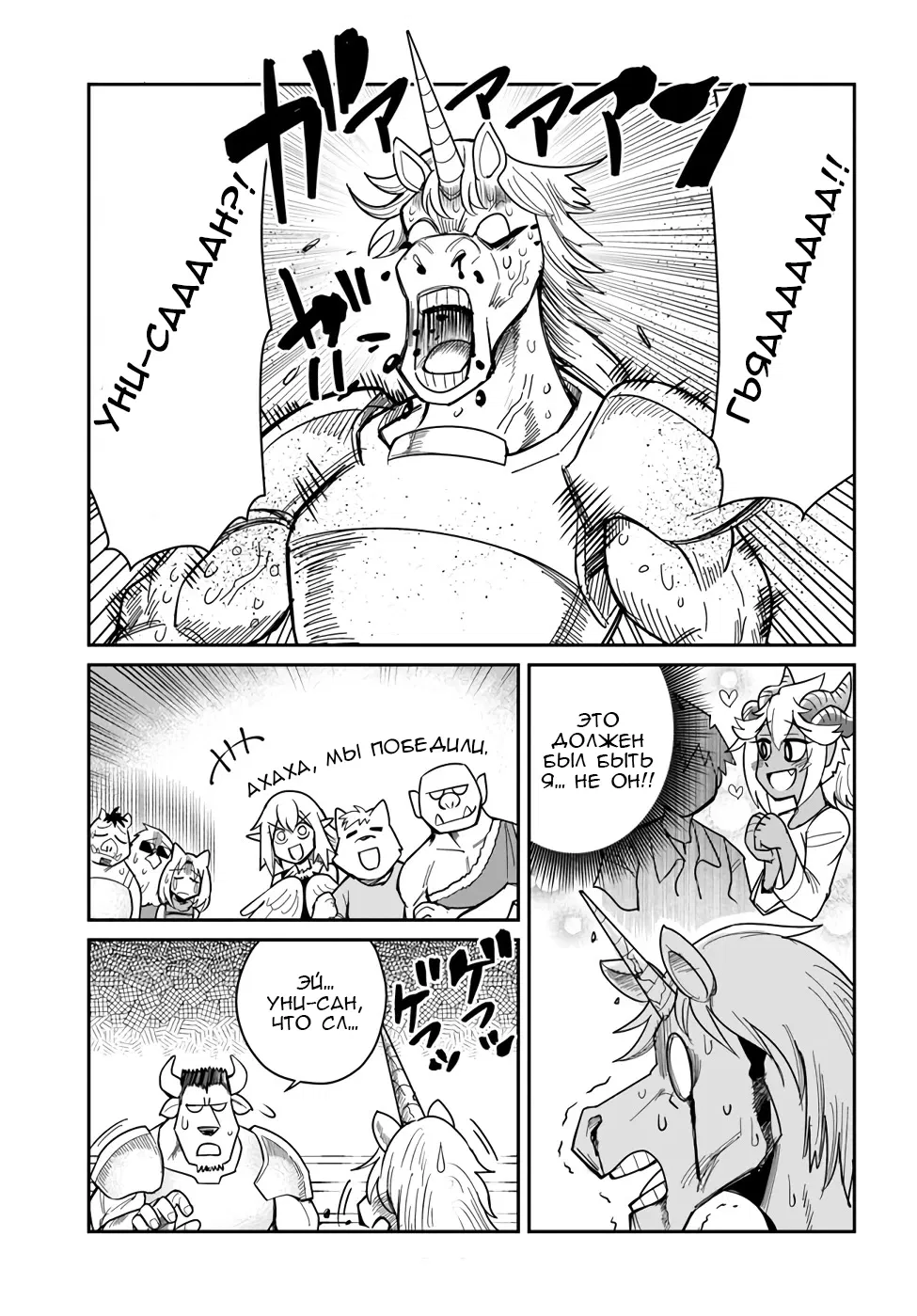 Манга Друзья детства в подземелье - Глава 21 Страница 14