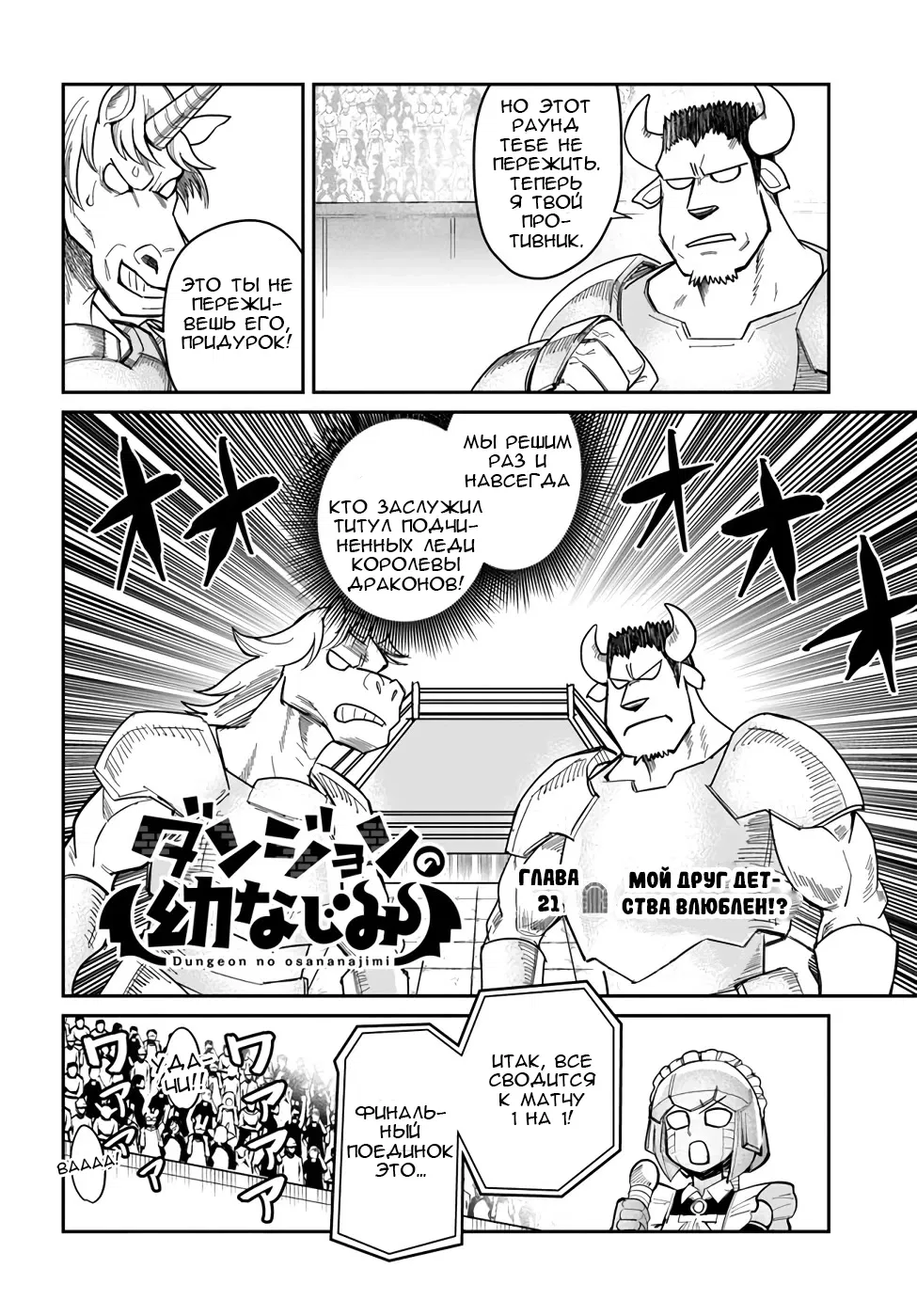 Манга Друзья детства в подземелье - Глава 21 Страница 2