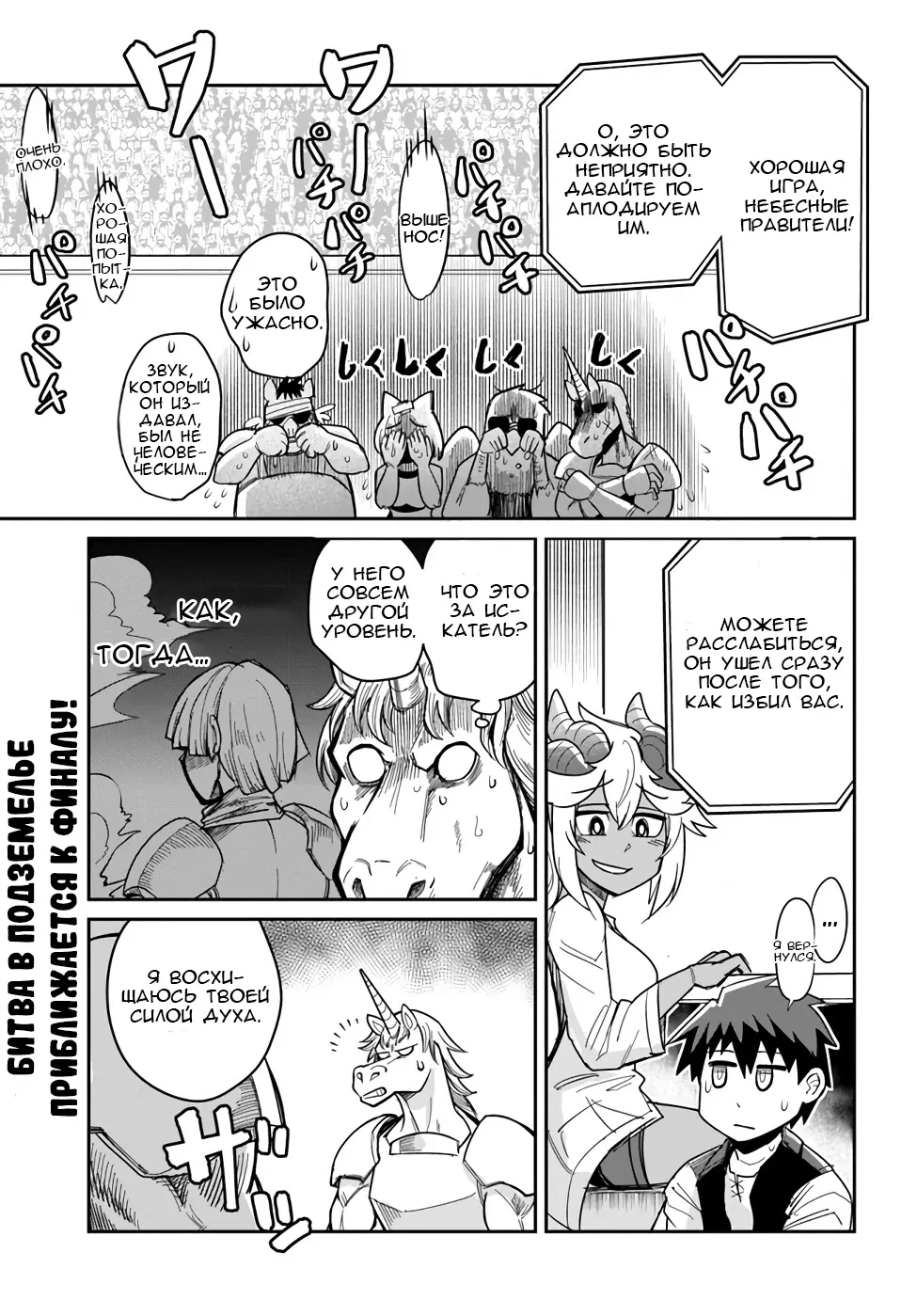 Манга Друзья детства в подземелье - Глава 21 Страница 1