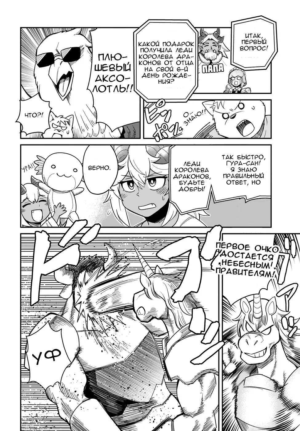 Манга Друзья детства в подземелье - Глава 21 Страница 4