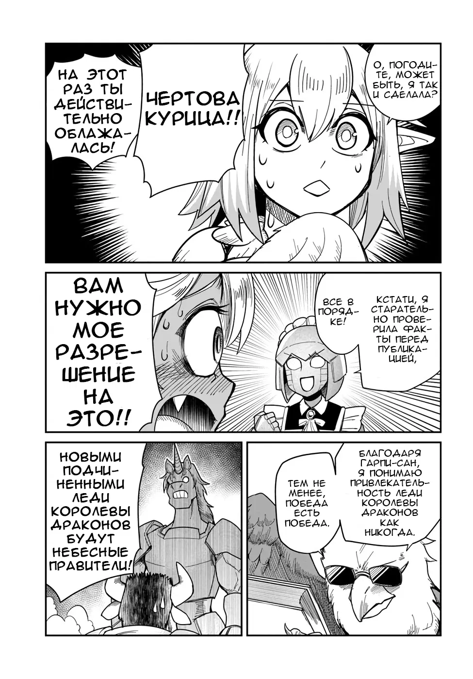 Манга Друзья детства в подземелье - Глава 21 Страница 7