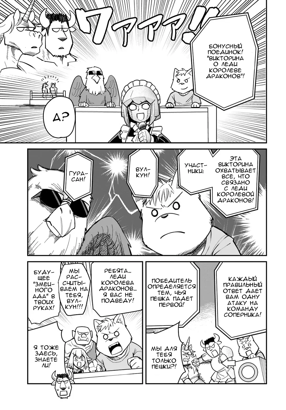 Манга Друзья детства в подземелье - Глава 21 Страница 3