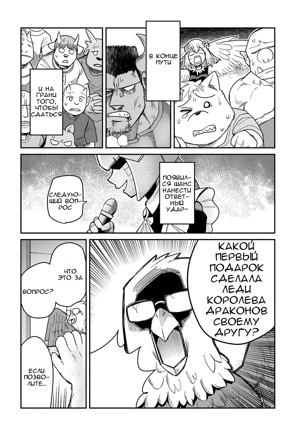 Манга Друзья детства в подземелье - Глава 21 Страница 8