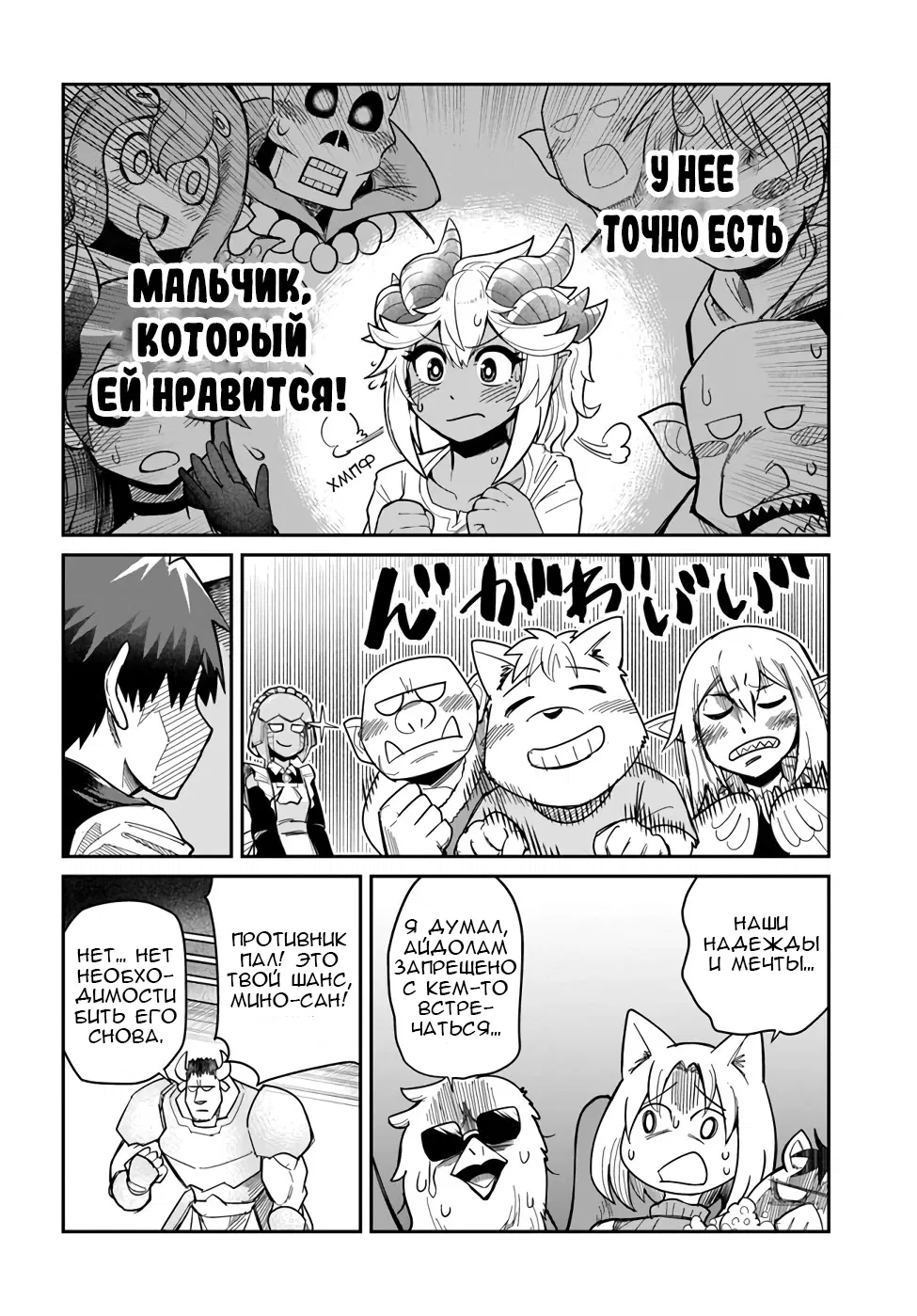 Манга Друзья детства в подземелье - Глава 21 Страница 13