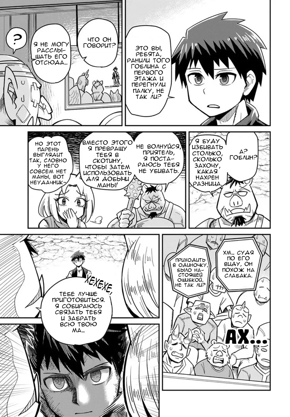 Манга Друзья детства в подземелье - Глава 20.2 Страница 13