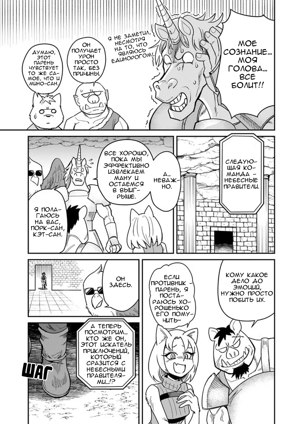 Манга Друзья детства в подземелье - Глава 20.2 Страница 11