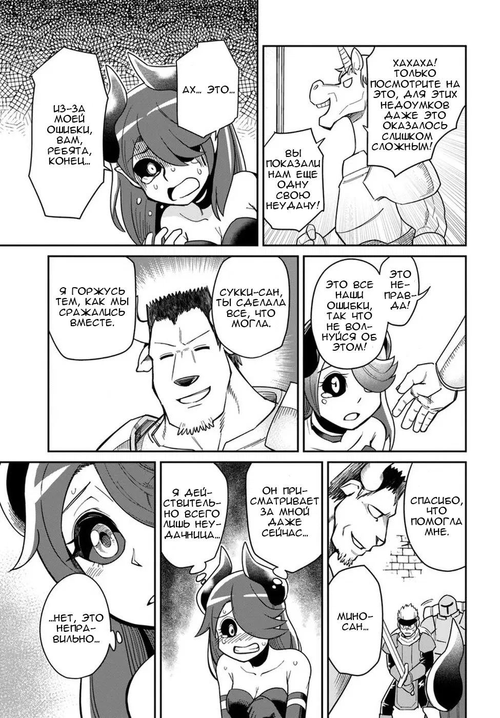 Манга Друзья детства в подземелье - Глава 20.2 Страница 7