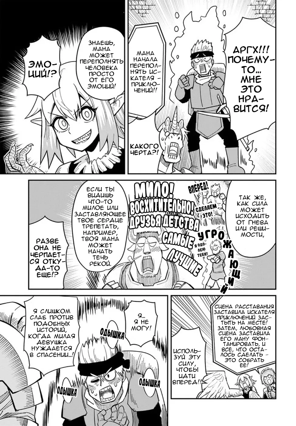 Манга Друзья детства в подземелье - Глава 20.2 Страница 5
