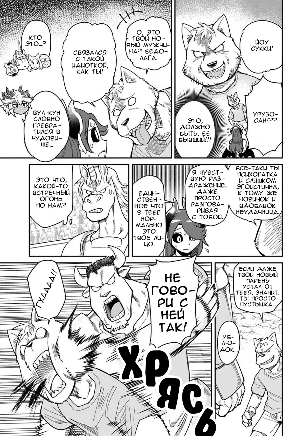 Манга Друзья детства в подземелье - Глава 20.2 Страница 3