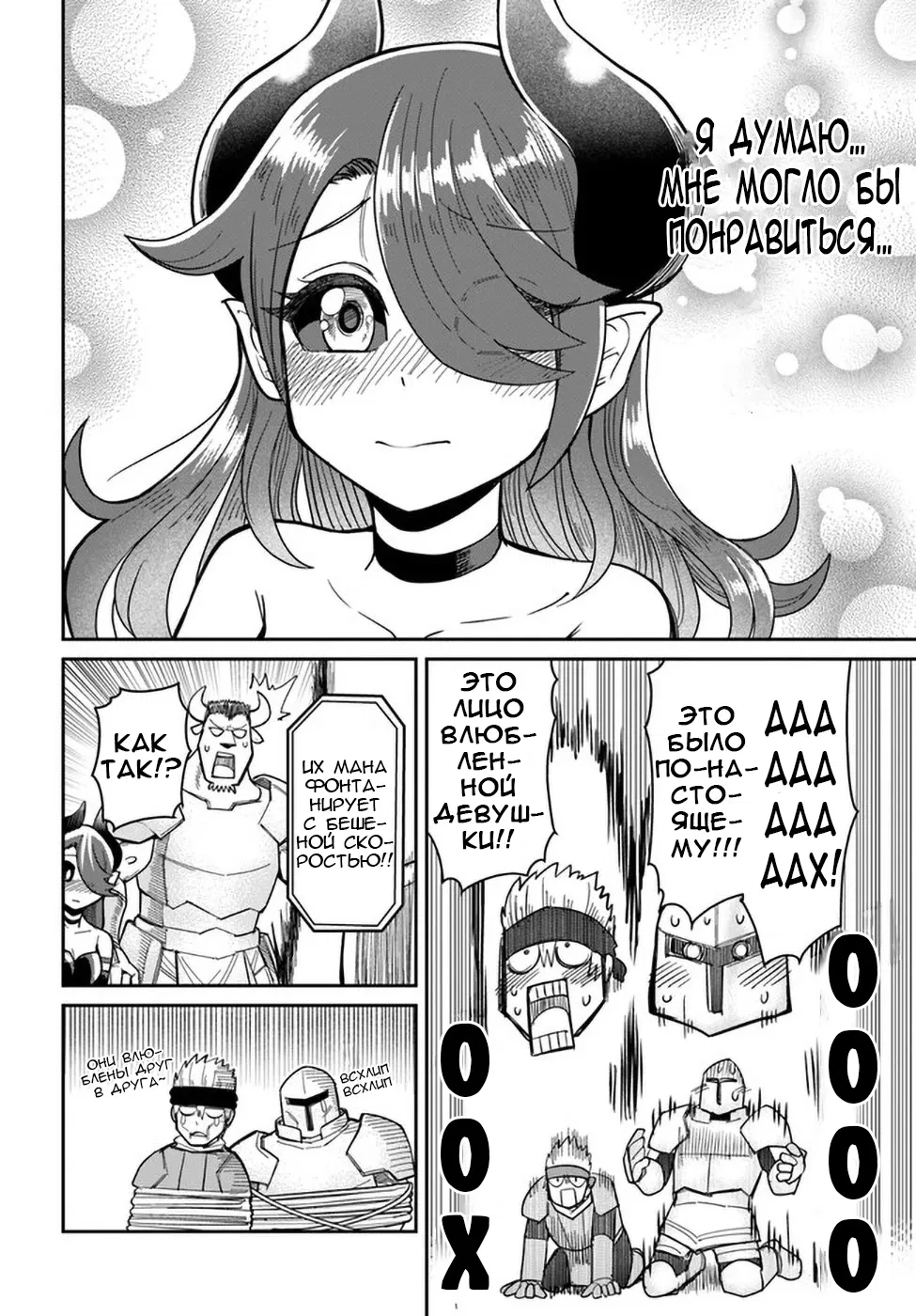 Манга Друзья детства в подземелье - Глава 20.2 Страница 8