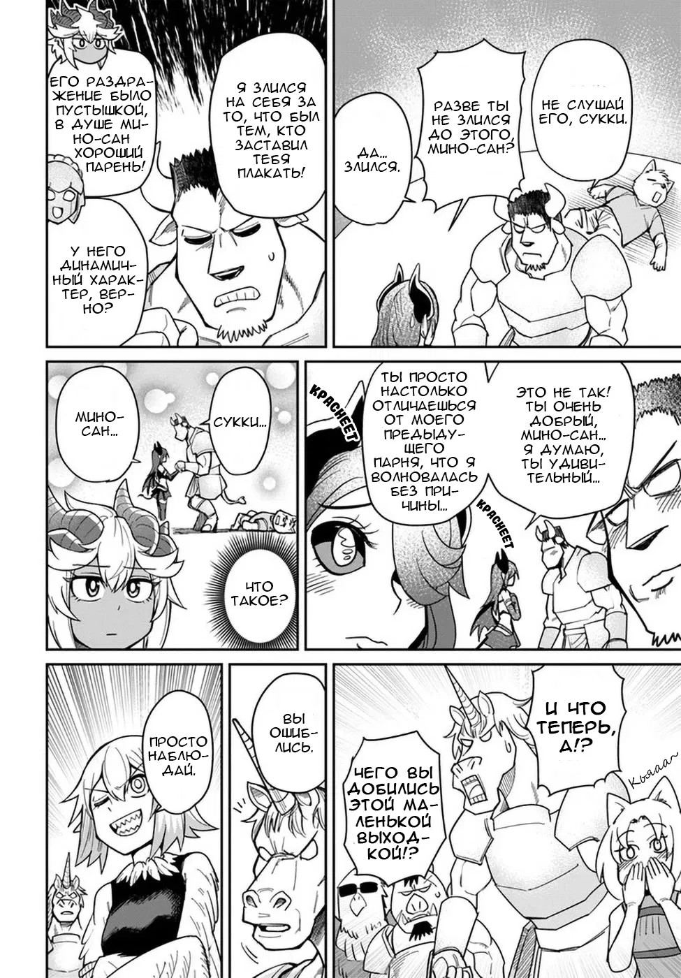 Манга Друзья детства в подземелье - Глава 20.2 Страница 4