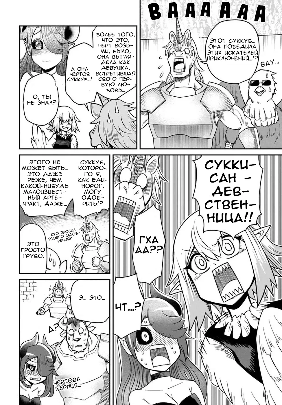 Манга Друзья детства в подземелье - Глава 20.2 Страница 10