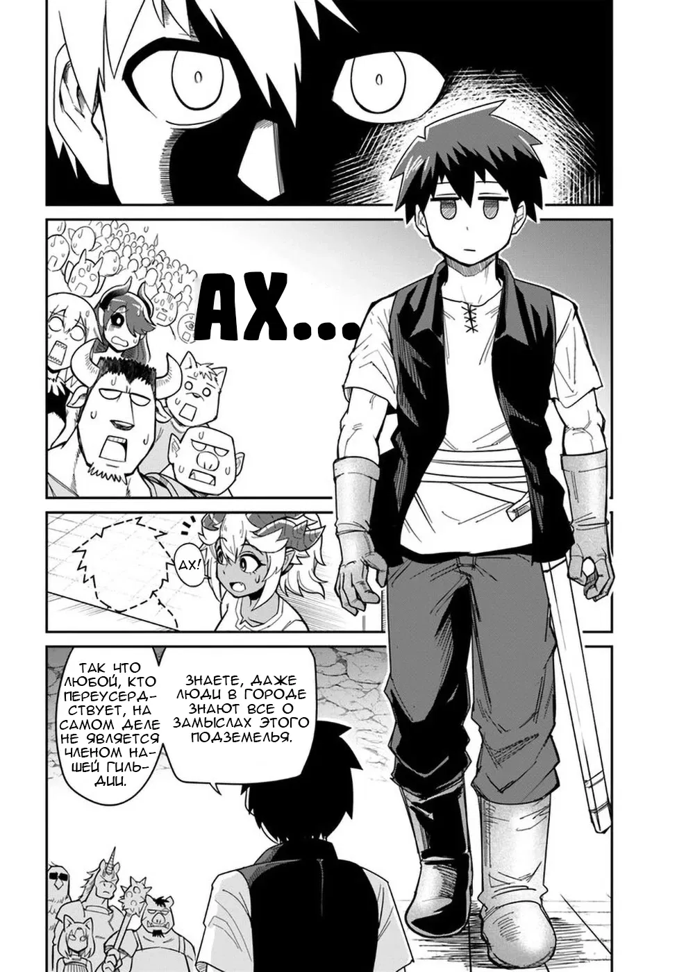 Манга Друзья детства в подземелье - Глава 20.2 Страница 12