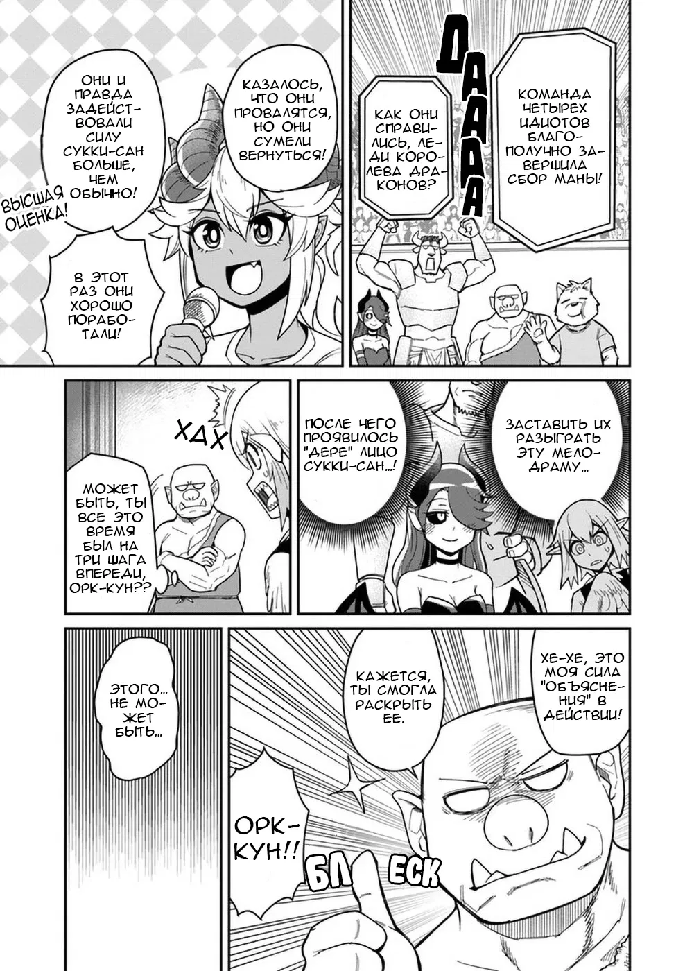 Манга Друзья детства в подземелье - Глава 20.2 Страница 9